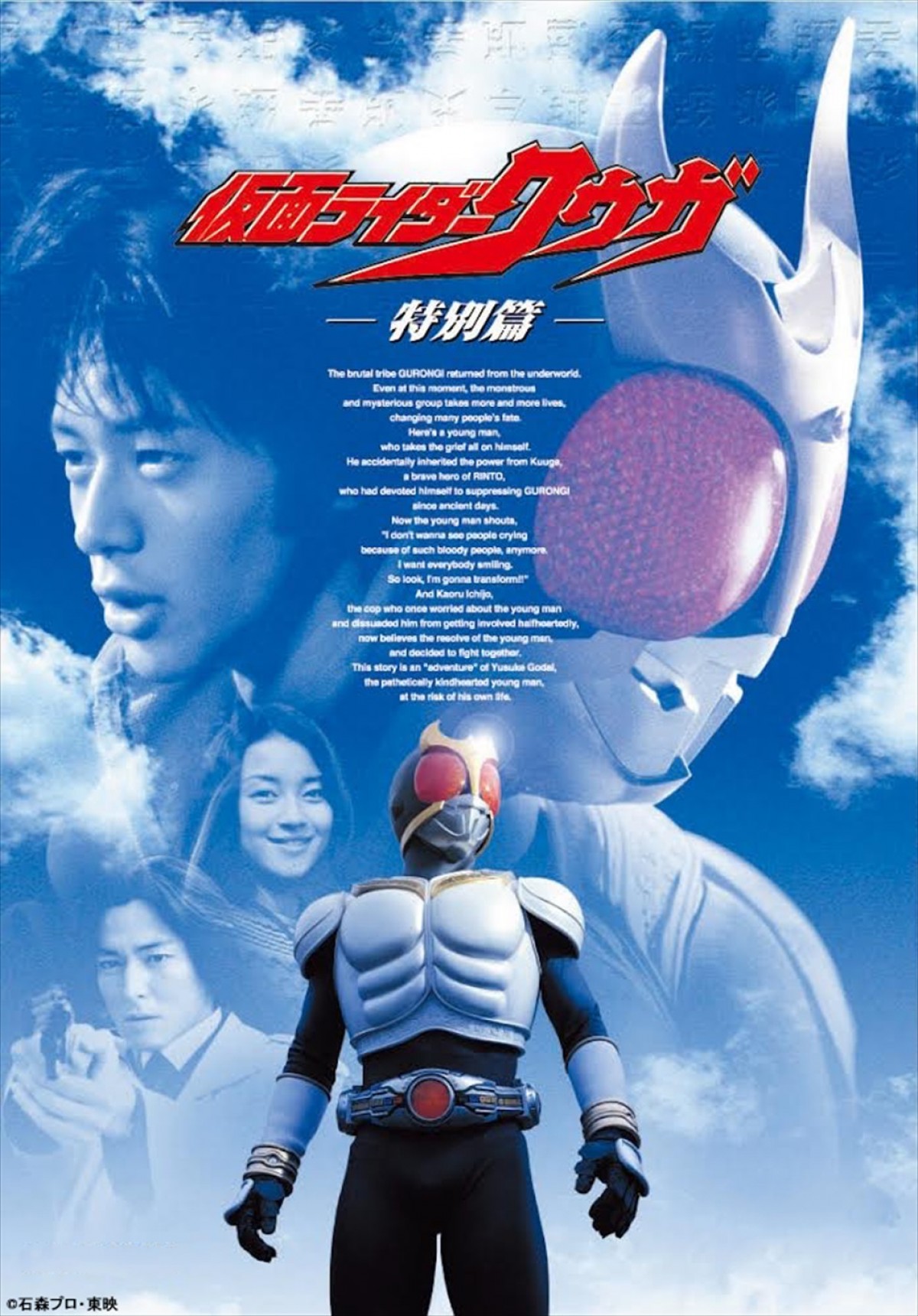 『仮面ライダークウガ』放送25周年記念「超クウガ展」開催決定！　特別篇がTOKYO MXで本日放送