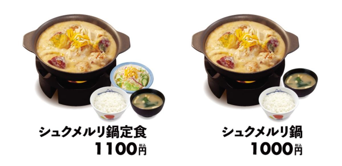 20250117「シュクメルリ鍋定食」