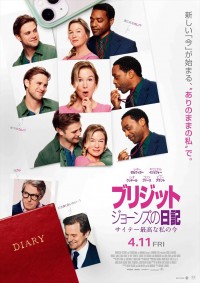 映画『ブリジット・ジョーンズの日記 サイテー最高な私の今』ポスタービジュアル