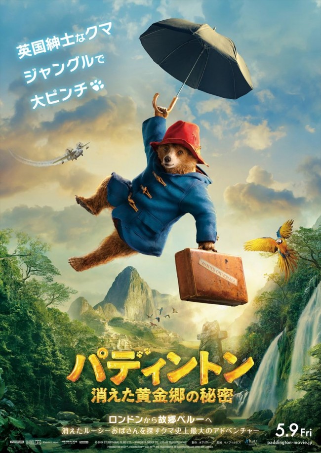 映画『パディントン 消えた黄金郷の秘密』ティザービジュアル