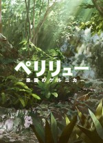 【動画】戦後80年に送る超大作『ペリリュー -楽園のゲルニカ-』超特報