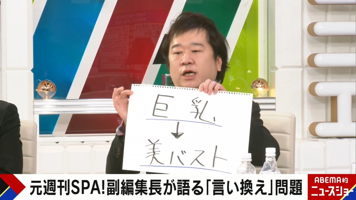 グラビア記事から消えた“単語”　時代に沿った言い換えとは
