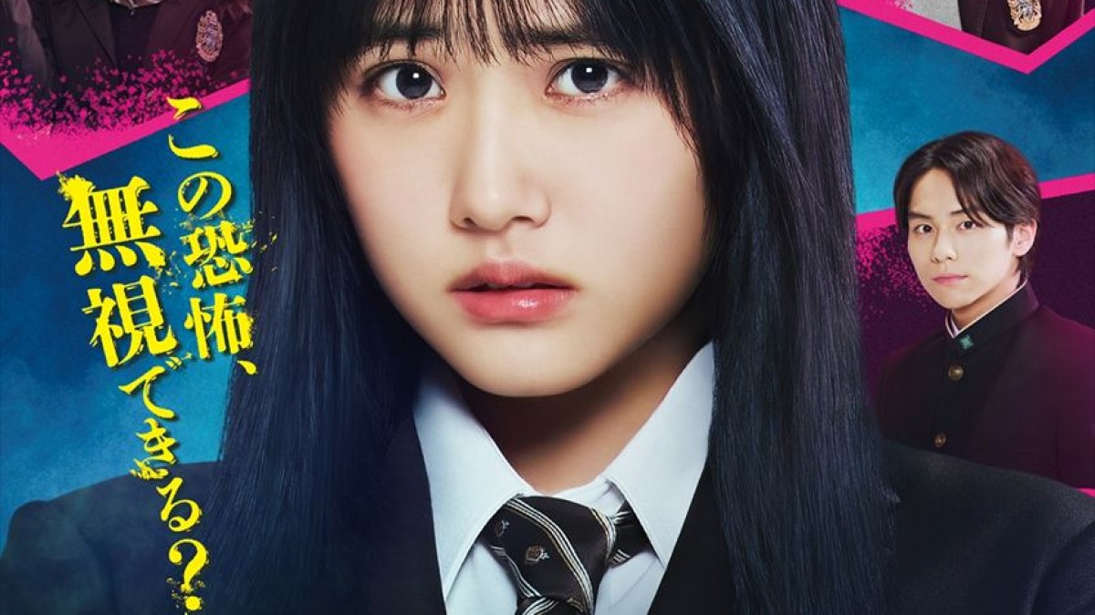 原菜乃華主演『見える子ちゃん』“何かがいる――”新ビジュアル