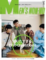 「MEN’S NON‐NO」2025年3月号通常版表紙