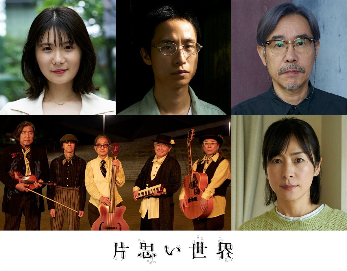 広瀬すず、杉咲花、清原果耶がもう一度繋がりたい相手とは？　『片思い世界』本予告解禁　追加キャストも発表