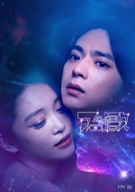 ドラマイズム『アポロの歌』メインビジュアル