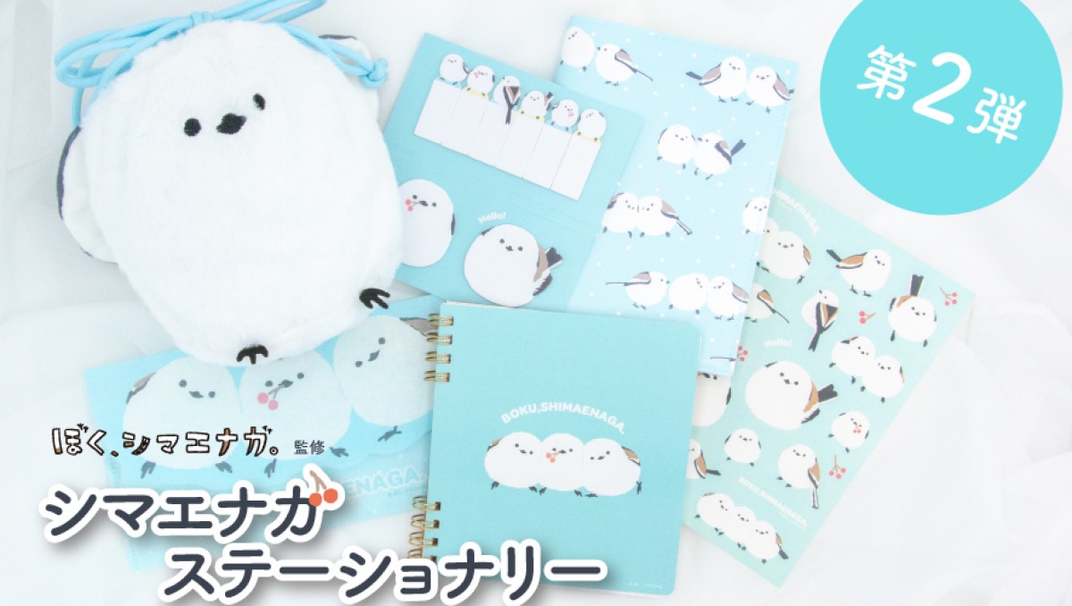 郵便局に「ぼく、シマエナガ。」のグッズ第2弾登場！ 「もふもふ巾着袋