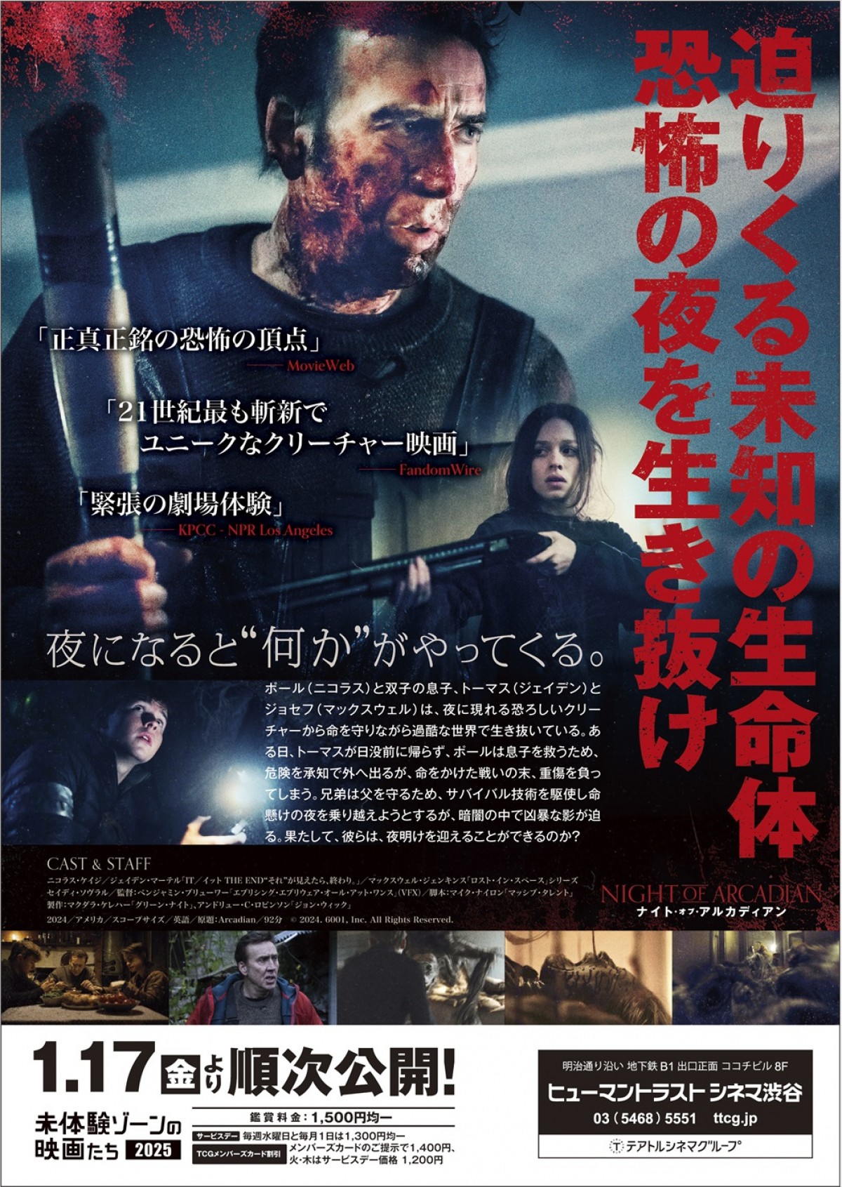 ニコラス・ケイジが未知のモンスターと戦う！　サバイバルアクション映画『ナイト・オブ・アルカディアン』予告編解禁