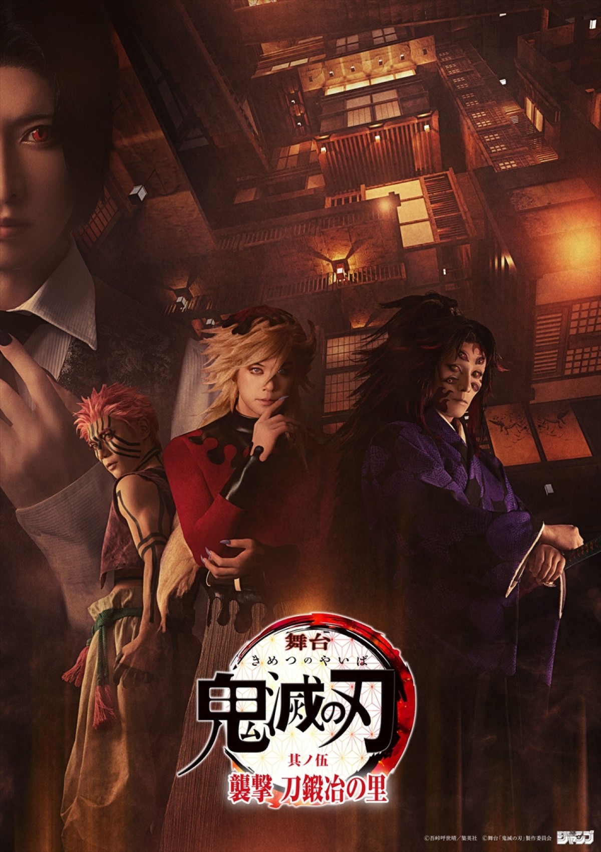 舞台『鬼滅の刃』、新キャストに加藤和樹＆浦井健治「本当に責任重大」