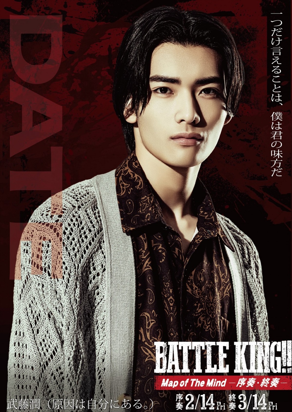 『BATTLE KING!! Map of The Mind』、ONE N' ONLY＆簡秀吉＆西山潤ら15名のキャラビジュ解禁