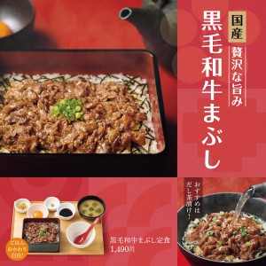 250203_黒毛和牛まぶし定食