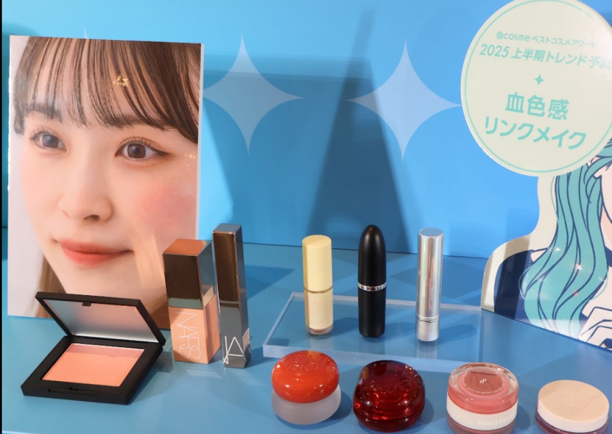 ＠cosme美容部員が“2025年トレンドメイク”を伝授！　初心者もまねしやすい「血色感リンクメイク」の方法とは