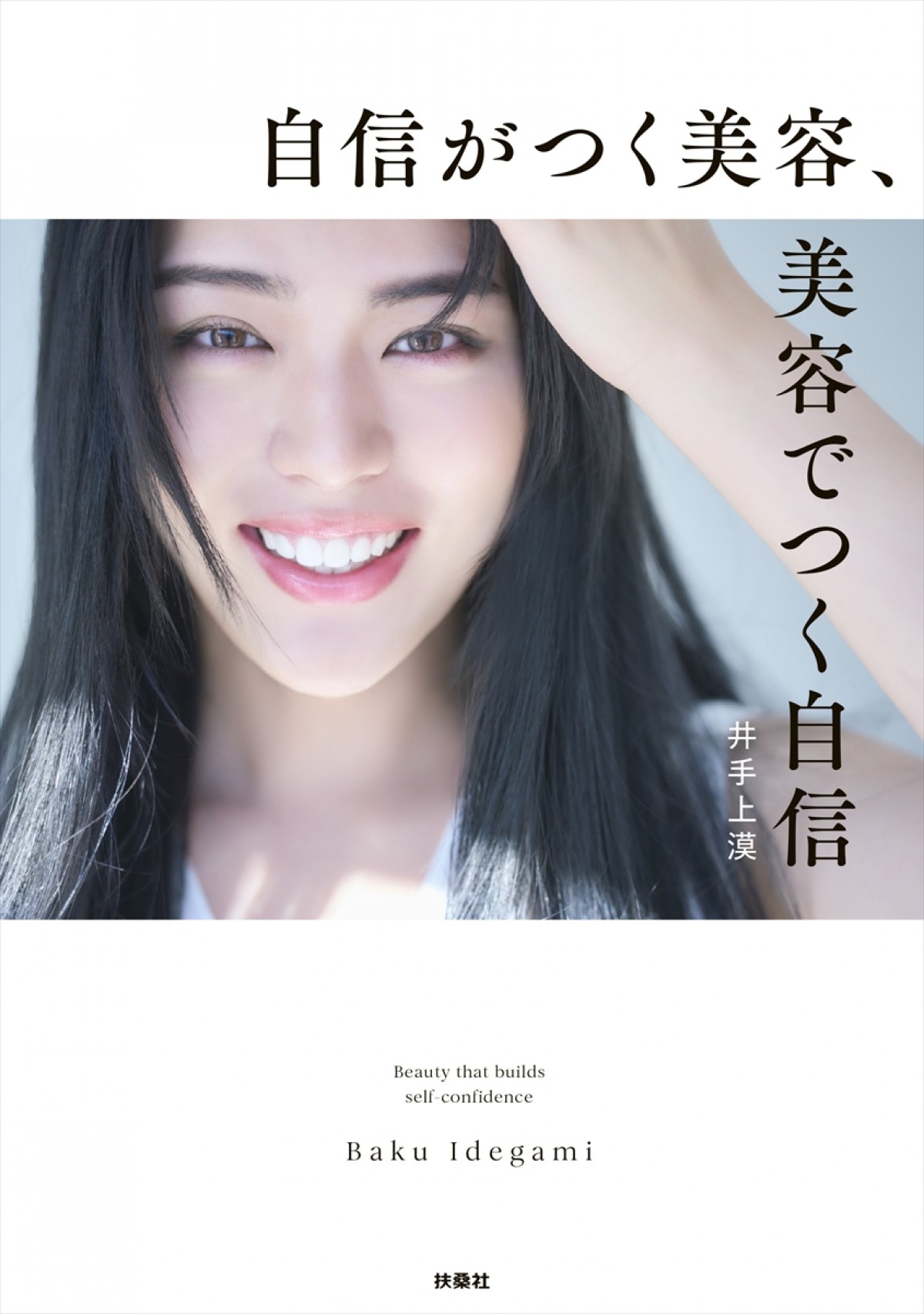 20250204_『自信がつく美容、美容でつく自信』