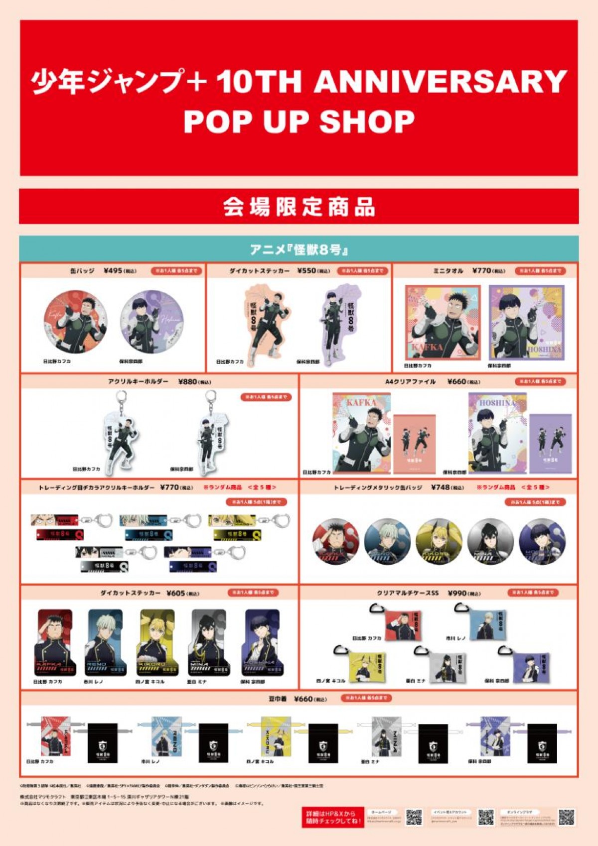 20250215「少年ジャンプ＋ 10TH ANNIVERSARY POP UP SHOP」