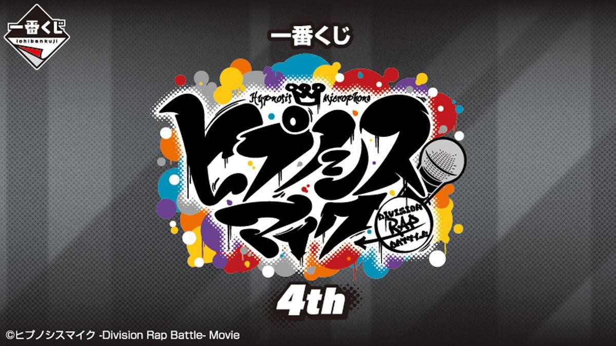 20250217「『ヒプノシスマイク －Division Rap Battle－』キャンペーン」