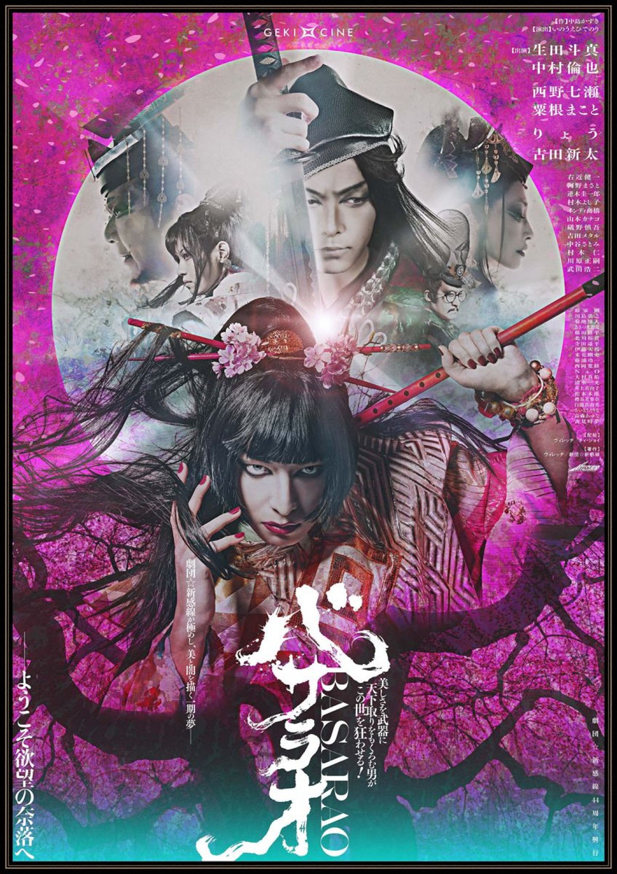 生田斗真、中村倫也、西野七瀬ら共演　劇団☆新感線の大ヒット作『バサラオ』、ゲキ×シネに！
