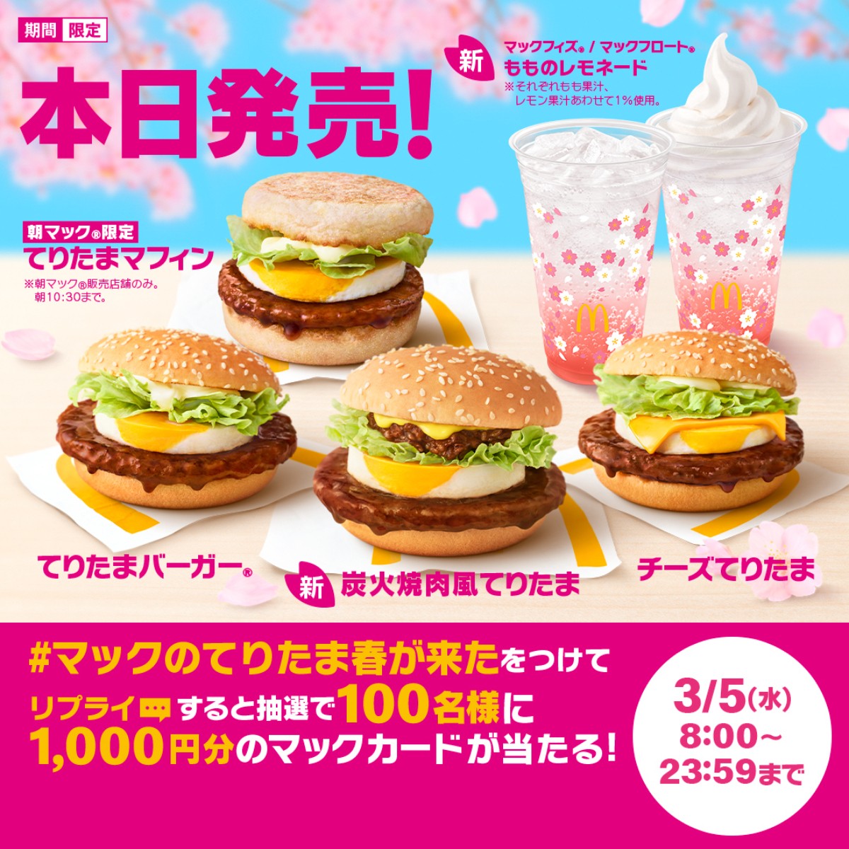 20250226 てりたまファミリー