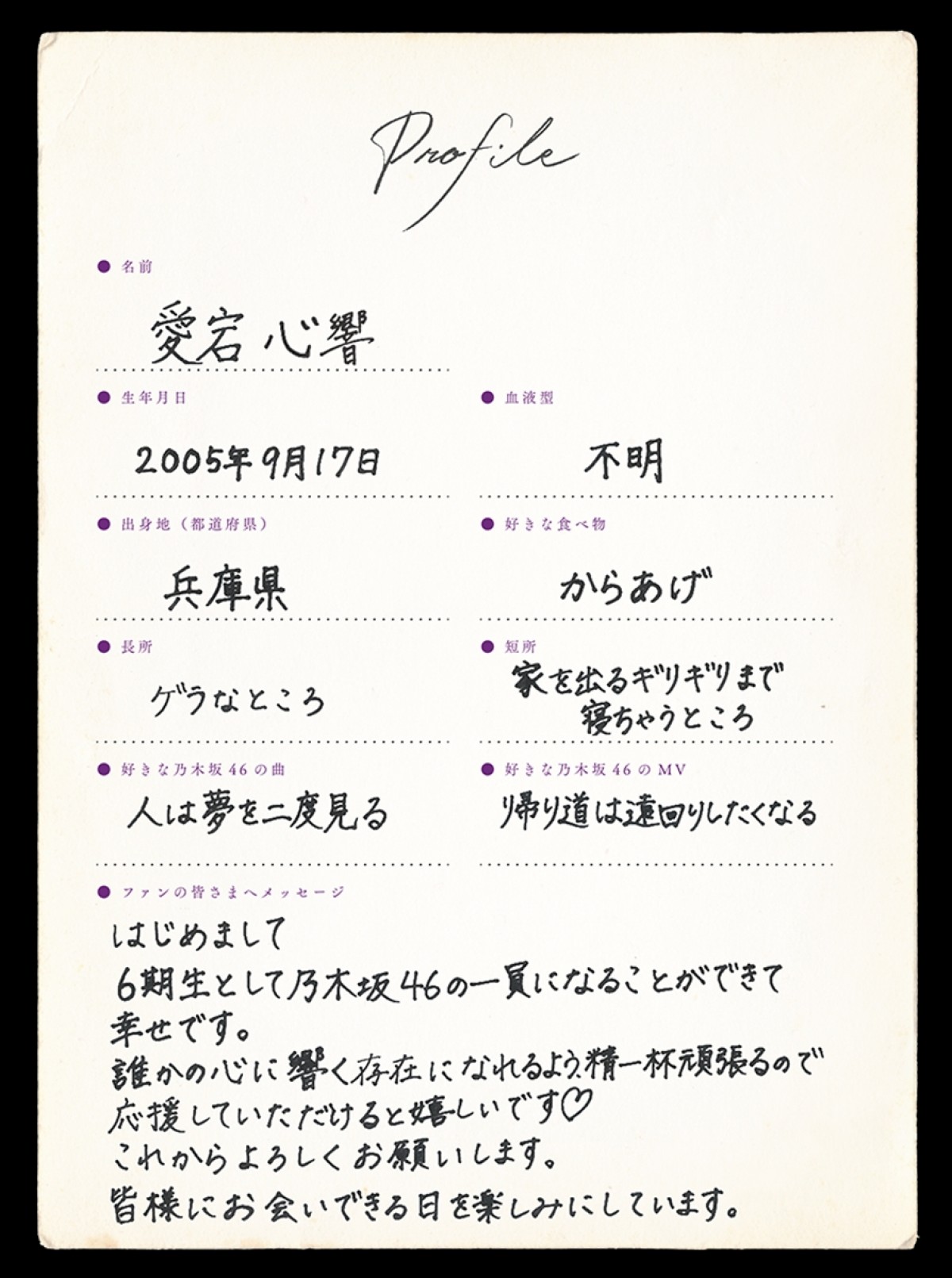 乃木坂46・6期生、愛宕心響＆森平麗心、撮り下ろし写真＆手書きプロフィール公開
