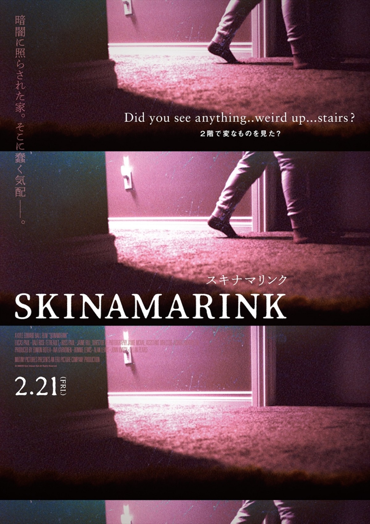 この家、ただ事ではない…『SKINAMARINK／スキナマリンク』不吉な日本限定ポスター8種解禁