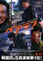 映画『ベテラン 凶悪犯罪捜査班』本ビジュアル