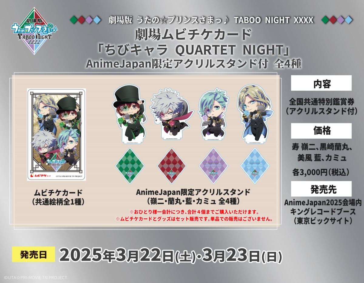 『劇場版 うたの☆プリンスさまっ♪ TABOO NIGHT XXXX』本予告解禁　森久保祥太郎、蒼井翔太らのコメントも到着