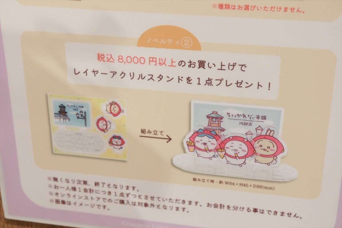20250219_ちいかわもぐもぐ本舗 川越店