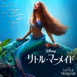 映画『リトル・マーメイド』ビジュアル