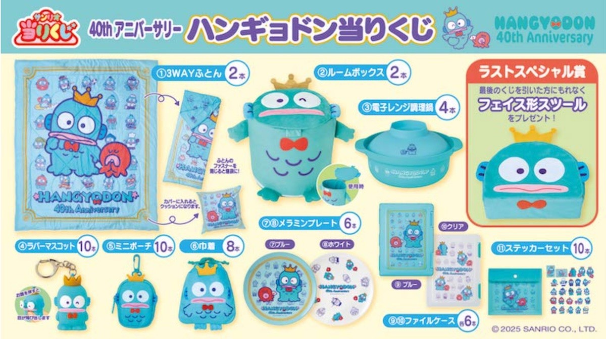 ローソンに「ハンギョドン当りくじ」登場！　愛らしい“フェイス形スツール”など展開