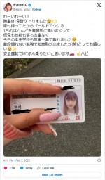 安斉かれんの証明写真　※「安斉かれん」エックス