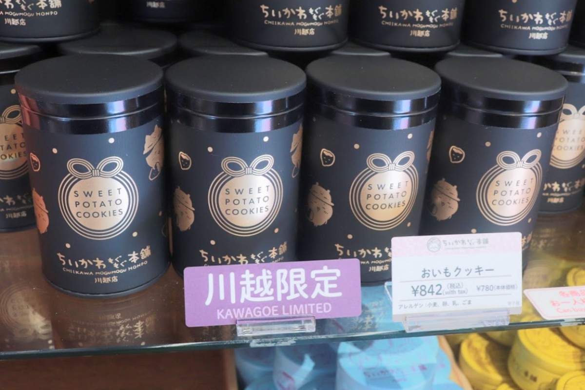 20250219_ちいかわもぐもぐ本舗 川越店