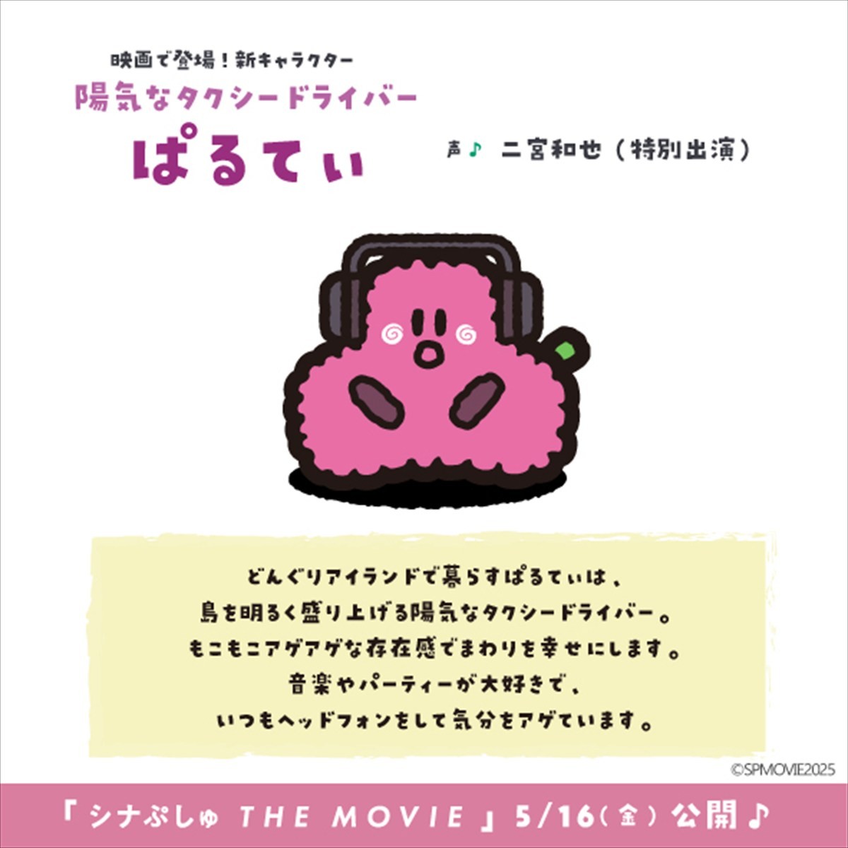 二宮和也、映画『シナぷしゅ』最新作で声の特別出演決定！　“ワンワード”での演技に苦戦も