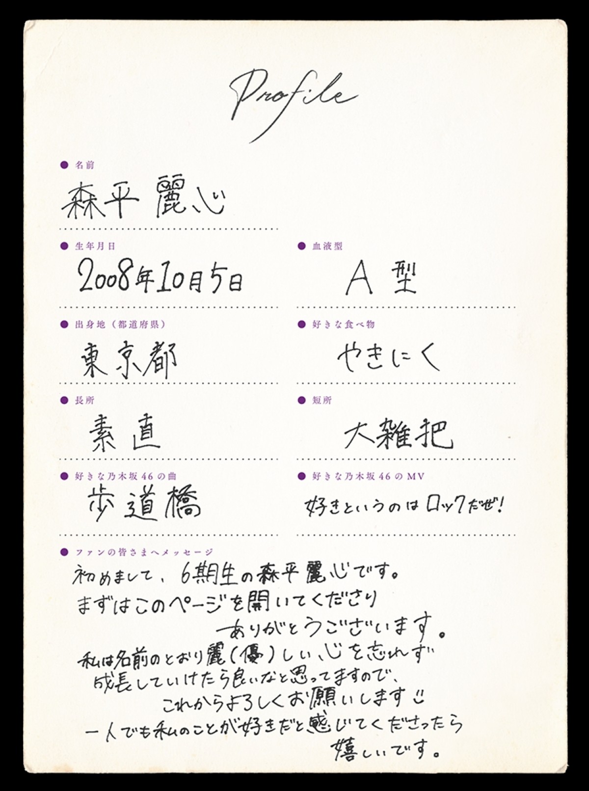 乃木坂46・6期生、愛宕心響＆森平麗心、撮り下ろし写真＆手書きプロフィール公開