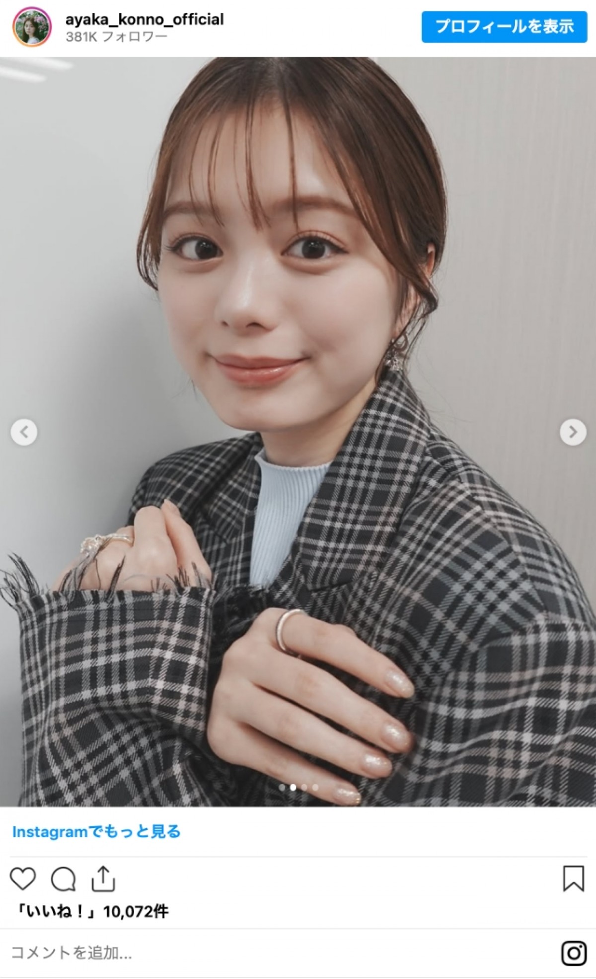 紺野彩夏、イベントで魅せたチェックコーデに絶賛「超ヤバすぎ」「可愛すぎるよ〜」