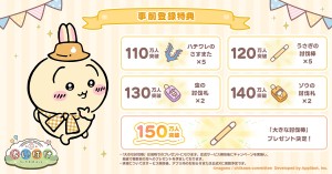 20250210_『ちいかわぽけっと』