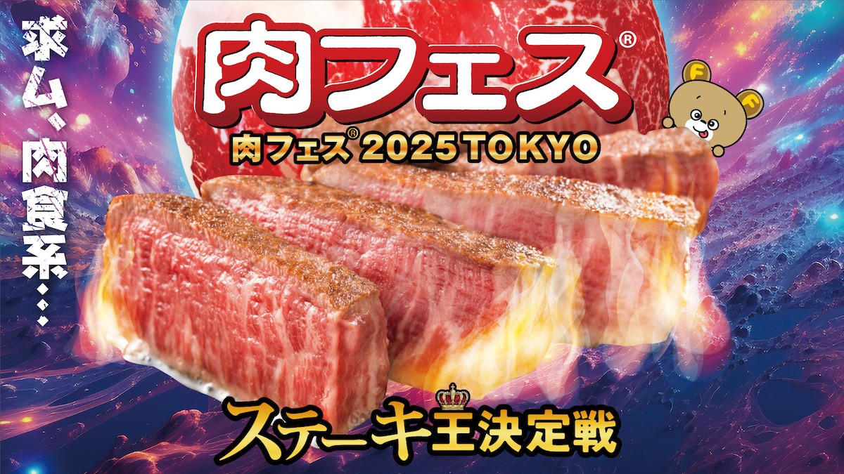 250219_肉フェス