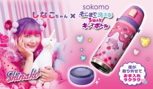しなこ直筆イラストをデザイン！　“底まで洗える”3WAYステンレスボトルが登場