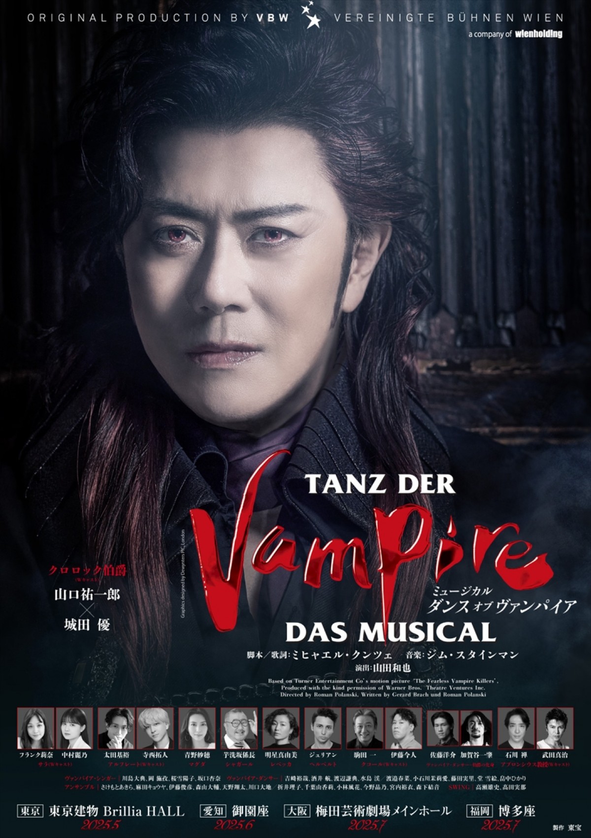 フランク莉奈＆中村麗乃＆太田基裕＆寺西拓人、『ダンス オブ ヴァンパイア』扮装ビジュアル解禁