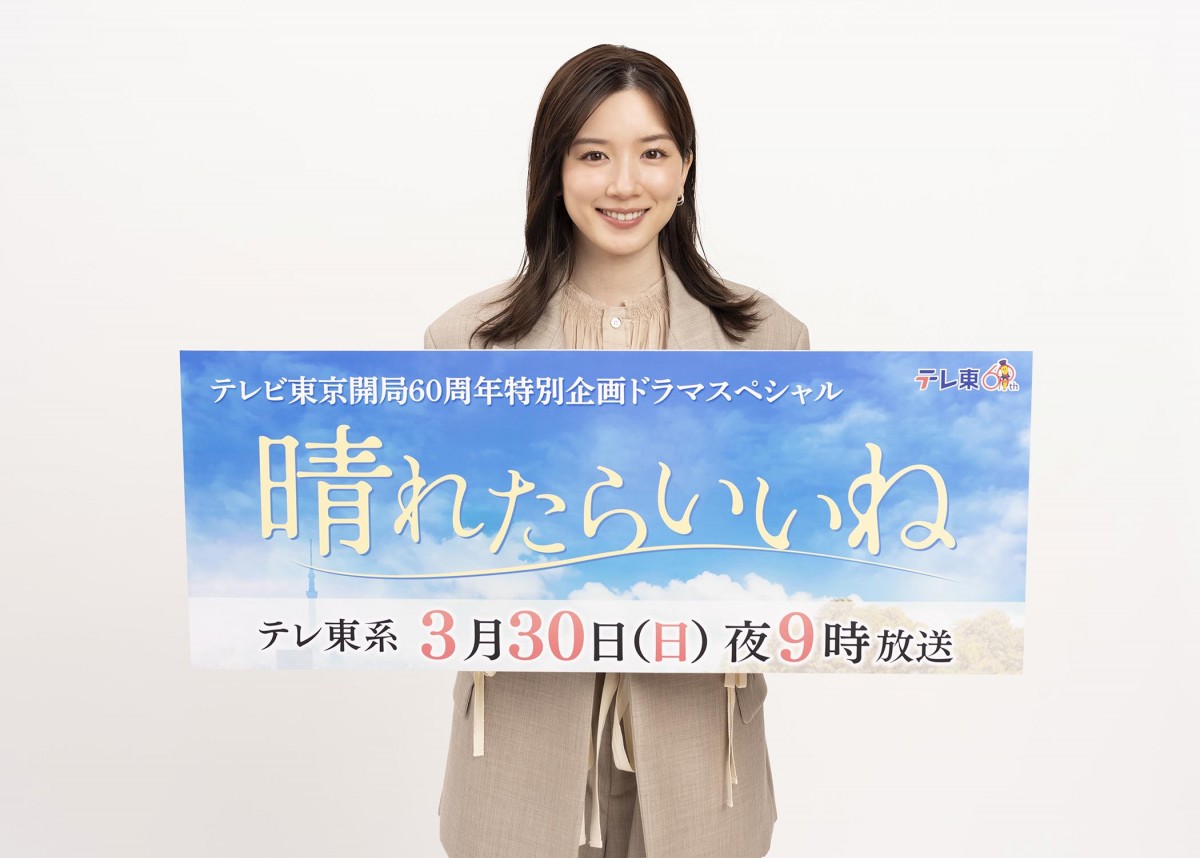 ドラマ『晴れたらいいね』主演の永野芽郁