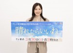 ドラマ『晴れたらいいね』主演の永野芽郁