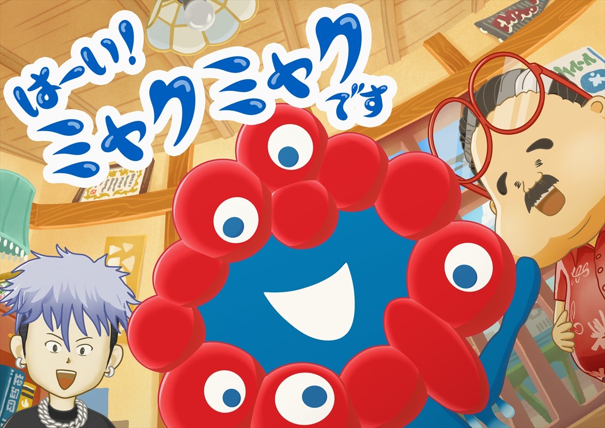 アニメ『はーい!ミャクミャクです』