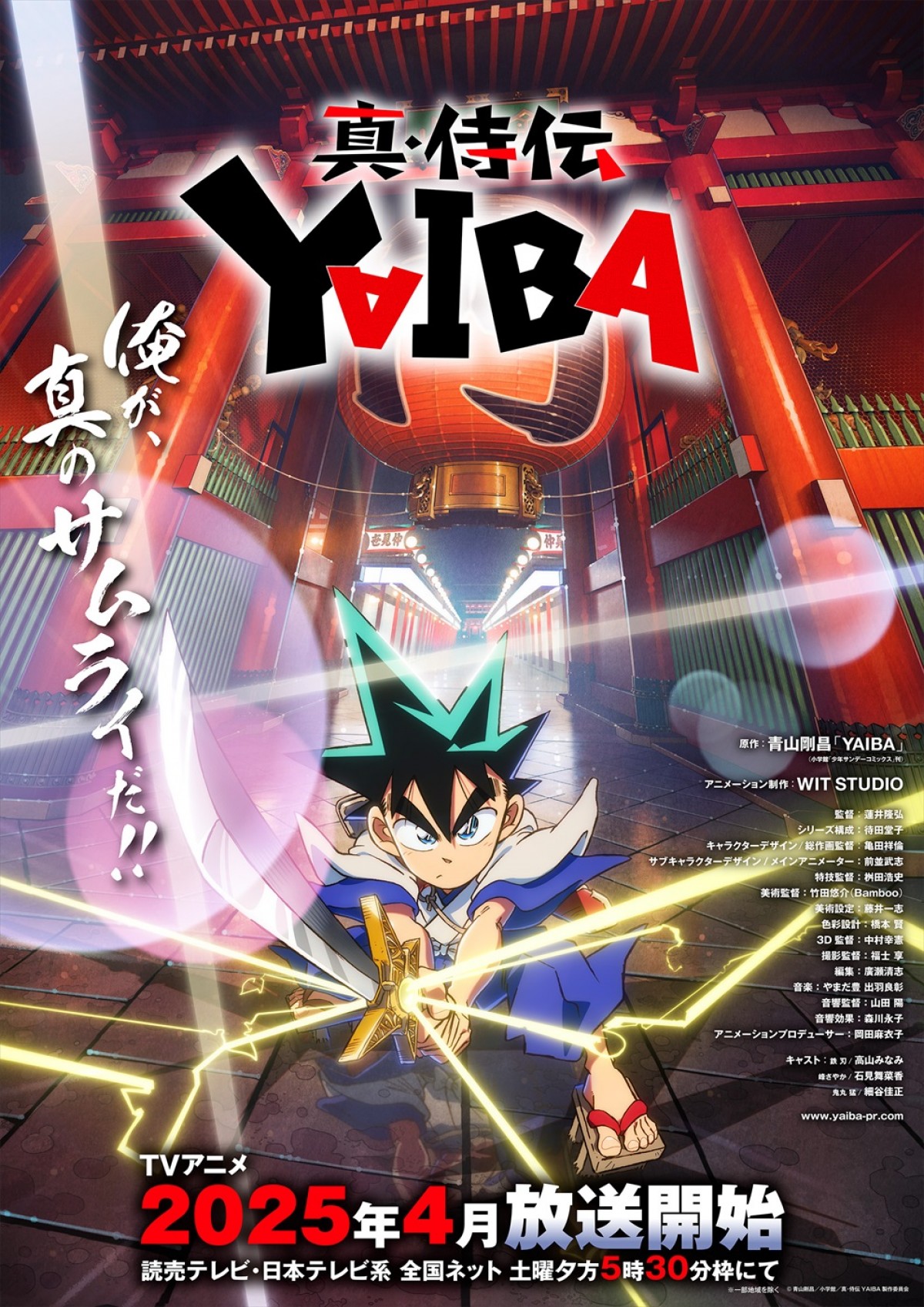 『YAIBA』に千葉一伸、越後屋コースケ参戦！　千葉が一人二役を演じる『名探偵コナン』千葉刑事とのコラボ動画公開
