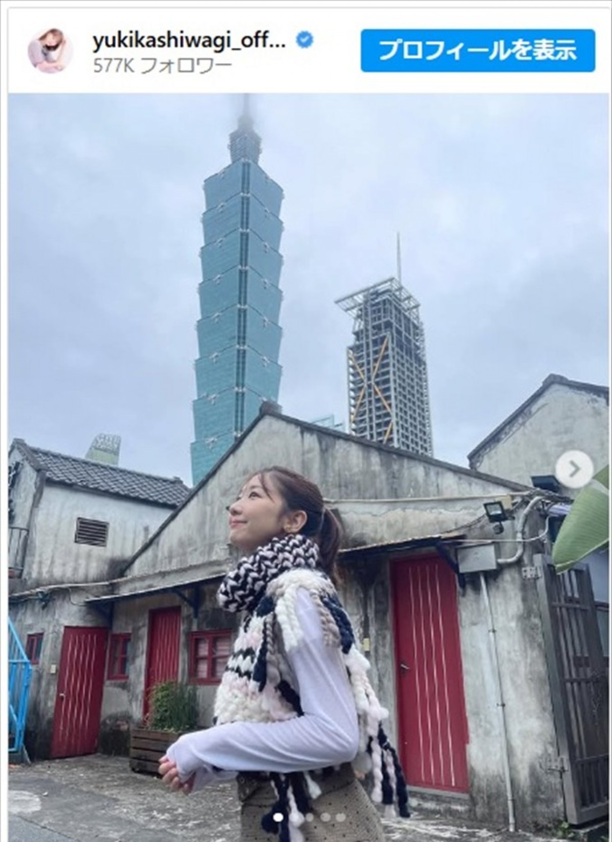 柏木由紀、台北市を楽しむ旅行シーンを公開　※「柏木由紀」インスタグラム