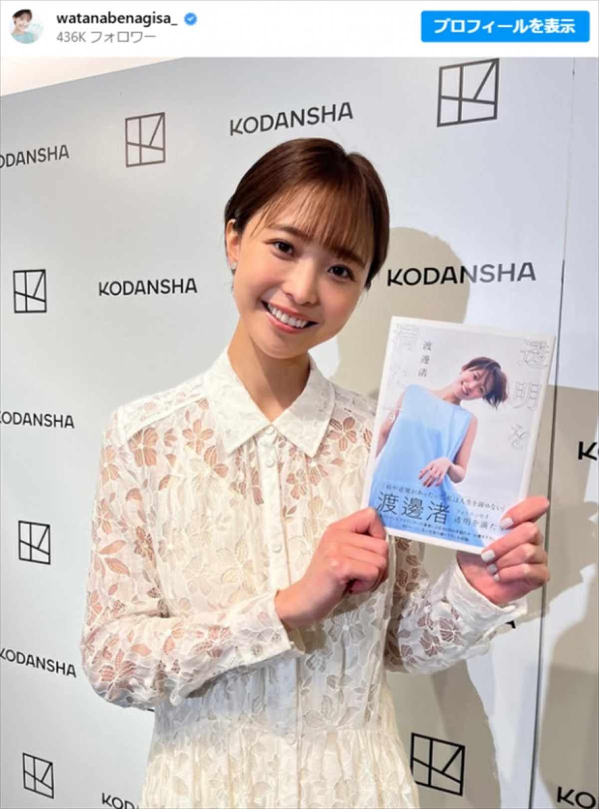 元フジアナ・渡邊渚、SNSを更新　インタビューを告知　先日はキャミソール×ショーパン姿を投稿
