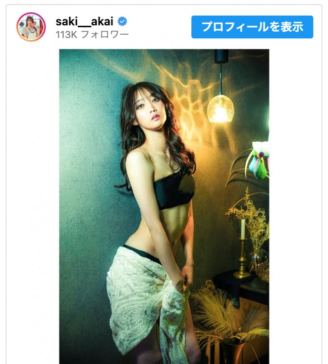 赤井沙希、美しすぎるスタイル披露　※「赤井沙希」インスタグラム