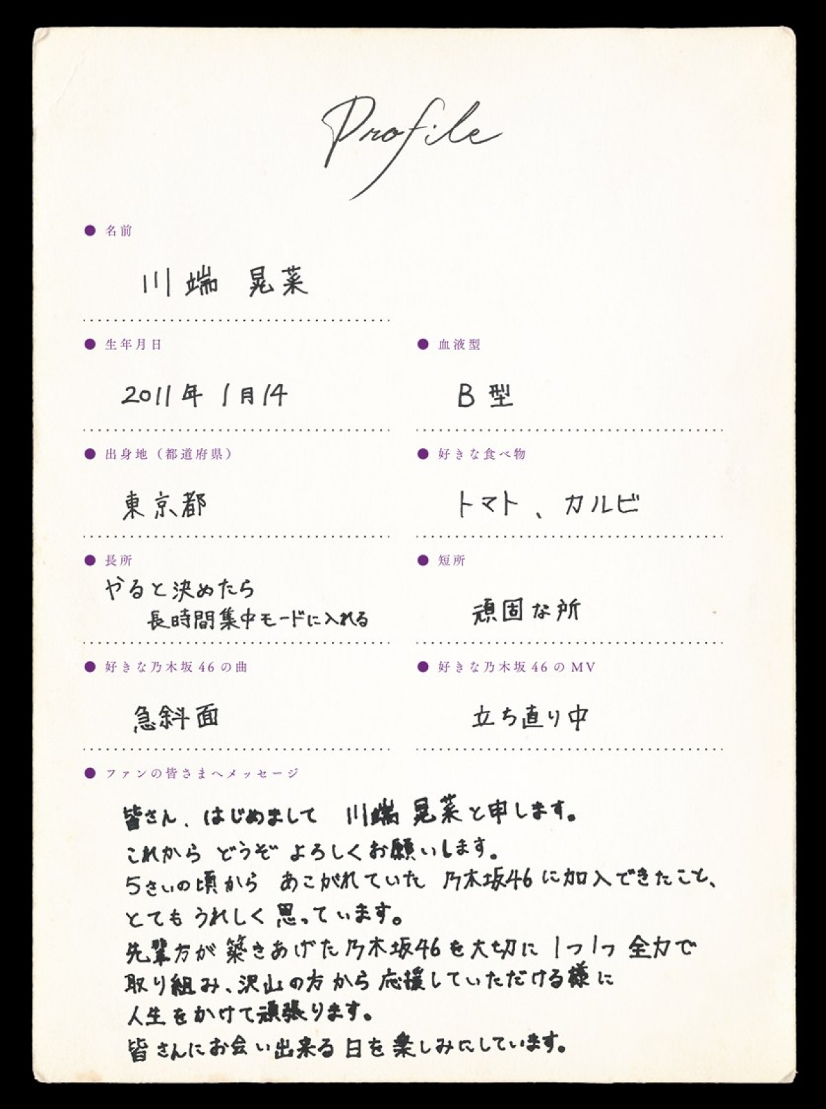 乃木坂46・6期生、川端晃菜＆瀬戸口心月＆矢田萌華の撮り下ろし写真＆手書きプロフィール公開
