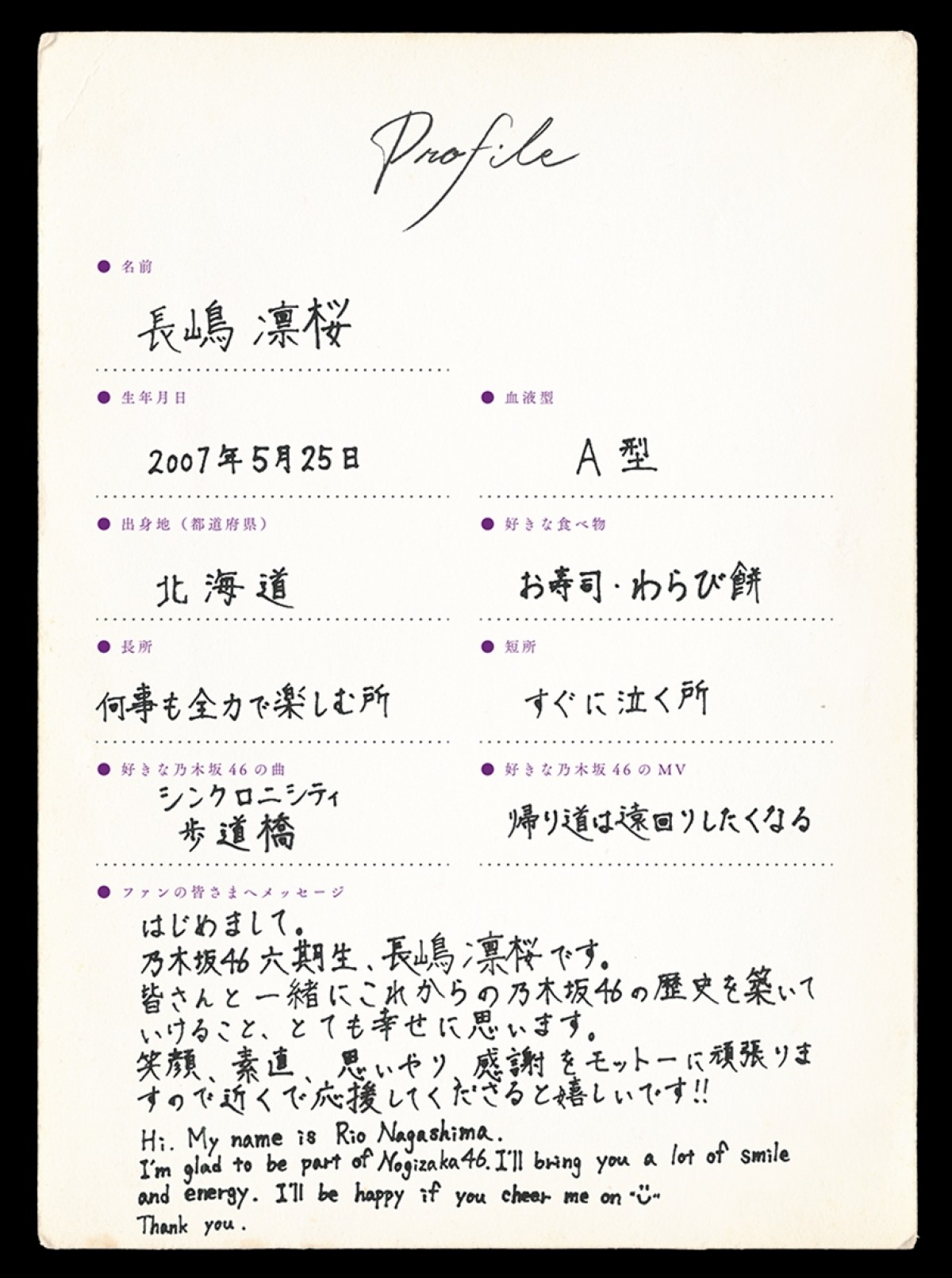 乃木坂46・6期生、海邉朱莉＆長嶋凛桜、撮り下ろし写真＆手書きプロフィール公開