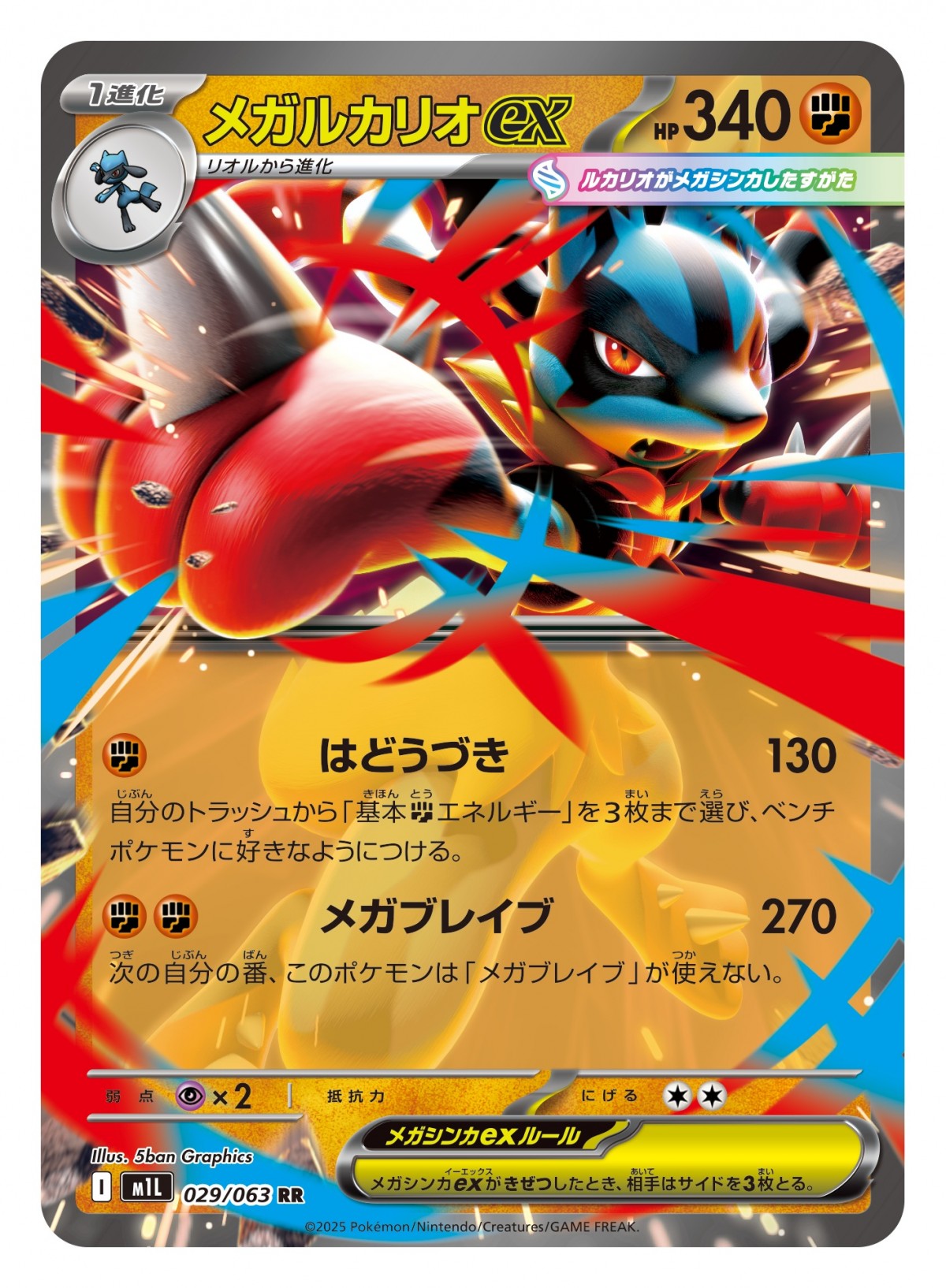 「ポケモンカードゲーム MEGA」