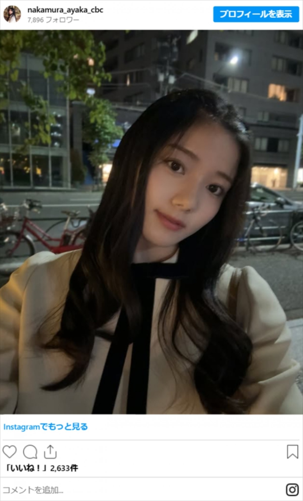 63歳有名女優の娘と公表・CBC新人アナが「マジで美人」「アイドル」　インスタ開設から2週間