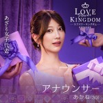 『LOVE POWER KINGDOM〜恋愛強者選挙〜』明らかになった出場者たち