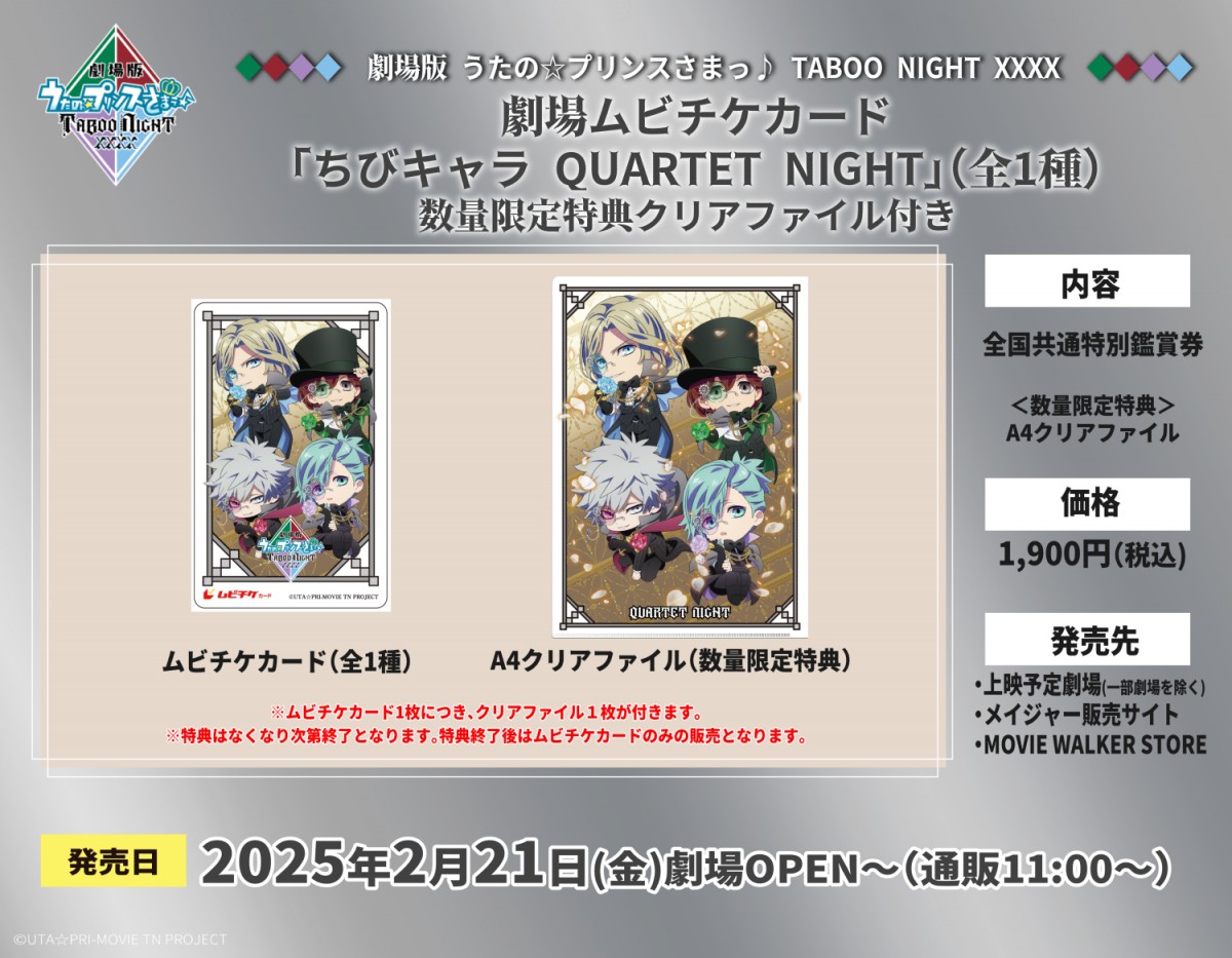 『劇場版 うたの☆プリンスさまっ♪ TABOO NIGHT XXXX』本予告解禁　森久保祥太郎、蒼井翔太らのコメントも到着